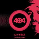 404 khataye did album