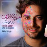 دانلود قطعه موسیقی منظومه احساس (Manzoomeye Ehsas)