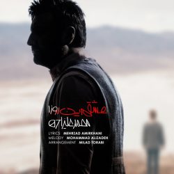 دانلود قطعه موسیقی عشقم این روزا (Eshgham In Roza)