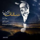 دانلود قطعه موسیقی سقف (Saghf)