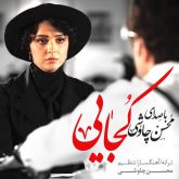 دانلود قطعه موسیقی کجایی (Kojaei)