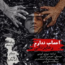 دانلود قطعه موسیقی اعصاب ندارم (Asab Nadaram)
