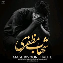 دانلود قطعه مگه دیوونه حالیته (Mage Divoone Halite)