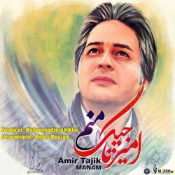 دانلود قطعه موسیقی منم (Manam)