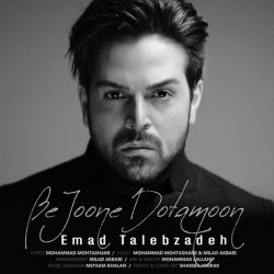 دانلود قطعه موسیقی به جون دوتامون (Be Joone Dotamoon)
