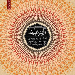 دانلود آلبوم موسیقی متن فیلم آرایش غلیظ