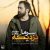 دانلود قطعه موسیقی سرما نزدیکه (Sarma Nazdike)