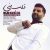 دانلود قطعه موسیقی قلب منی (Ghalb Mani)