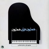 دانلود موسیقی بی‌ کلام بگذر از کوی ما