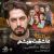 تیتراژ سریال گسل