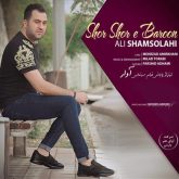 ali shamsolahi shor shore baroon