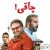 دانلود تیتراژ فیلم چاقی اثر امیر توسلی