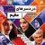 دانلود آهنگ تیتراژ سریال دردسرهای عظیم (Grat Troubles)