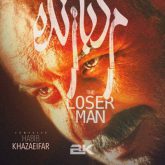 The Loser Man
