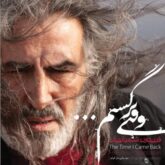 Fereydun Shahbazian The Time I Came Back Movie Soundtrack