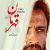 دانلود آهنگ تیتراژ فیلم قهرمان (A Hero) اثر هنرمندان مختلف