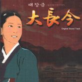 Dae Jang Geum Jewel in the Palace Series Soundtrack