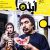 دانلود آهنگ تیتراژ سریال ابله (Fool)