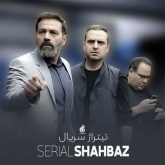 دانلود آهنگ تیتراژ سریال شهباز (Shahbaz)