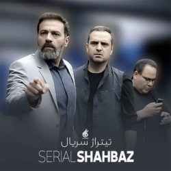 دانلود آهنگ تیتراژ سریال شهباز (Shahbaz)