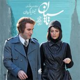 دانلود آهنگ تیتراژ سریال تاسیان (Tasian)