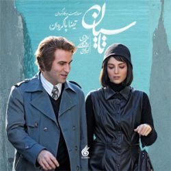 دانلود آهنگ تیتراژ سریال تاسیان (Tasian)