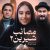 دانلود آهنگ تیتراژ فیلم مصائب شیرین۲ (Sweet Agony2)