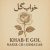 دانلود موسیقی بی کلام خواب گل (Khab e Go)