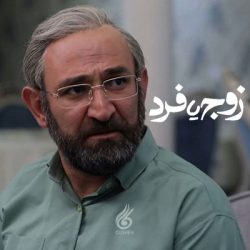 دانلود آهنگ تیتراژ سریال زوج با فرد (Zoj Ya Fard)