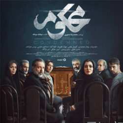 دانلود آهنگ تیتراژ سریال محکوم (Mahkum)